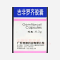 优选 吉非罗齐胶囊