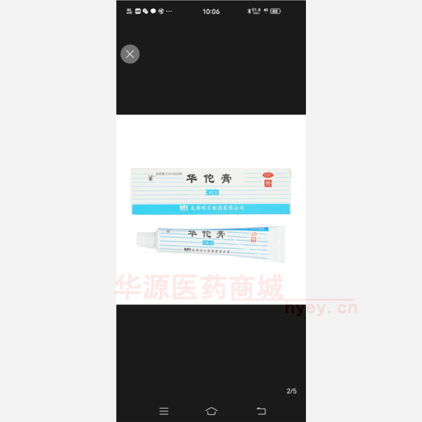 优选 华佗膏
