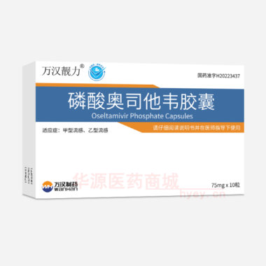 优选 磷酸奥司他韦胶囊