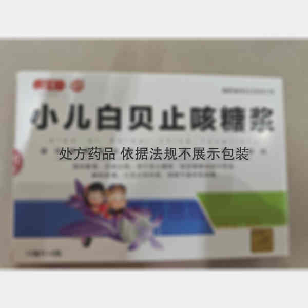 优选 小儿白贝止咳糖浆