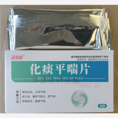 优选 化痰平喘片
