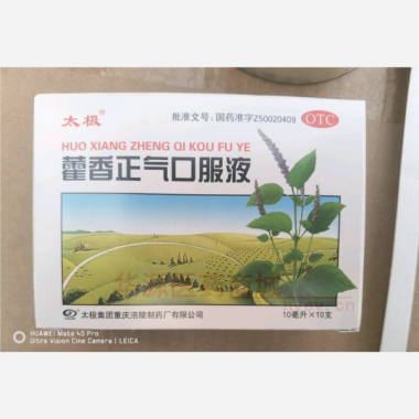 优选 藿香正气口服液