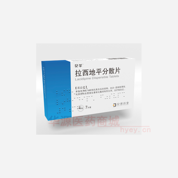 优选 拉西地平分散片