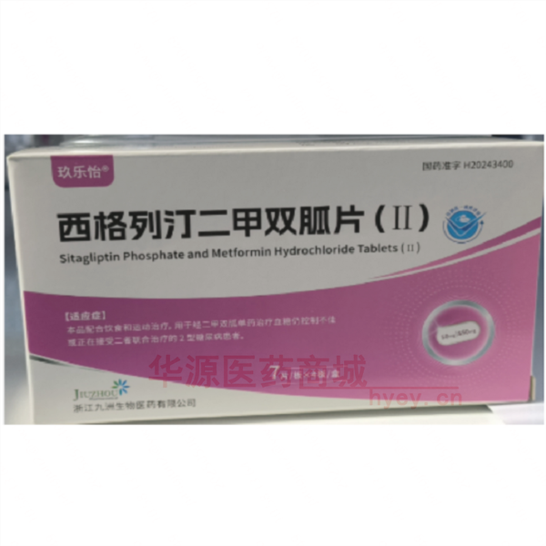 优选 西格列汀二甲双胍