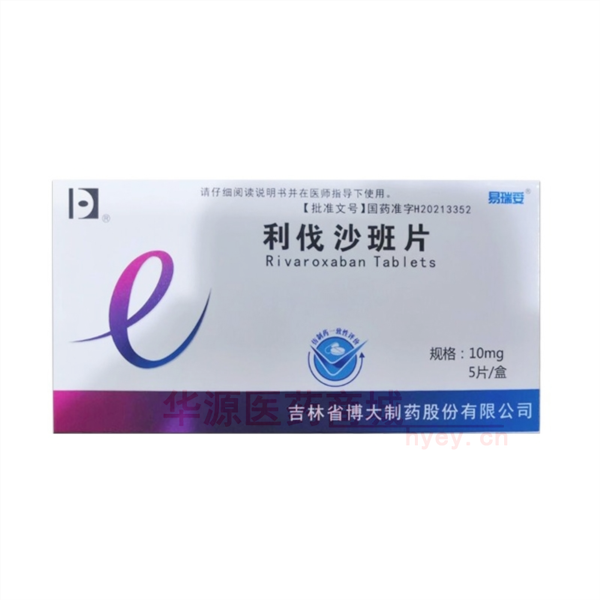 优选 利伐沙班片