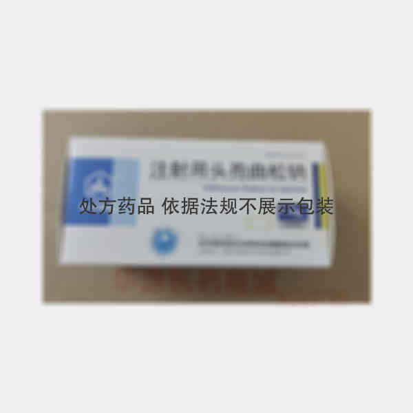优选 注射用头孢曲松钠