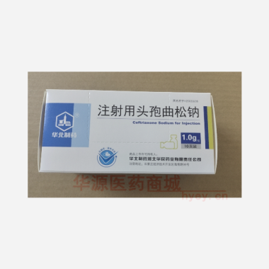 优选 注射用头孢曲松钠