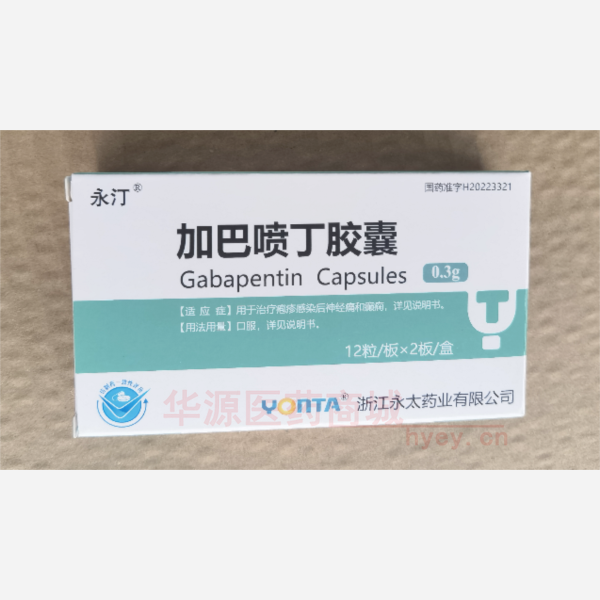 优选 加巴喷丁胶囊