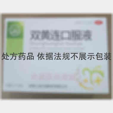 优选 双黄连口服液