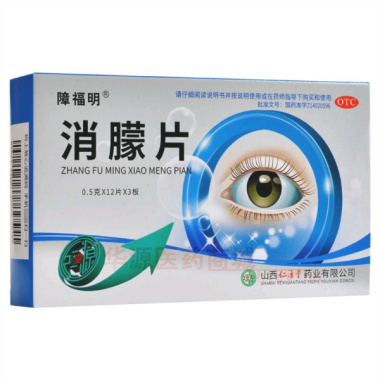 消朦片(障福明 0.5g*12s*3板 山西仁源堂药业有限公司
