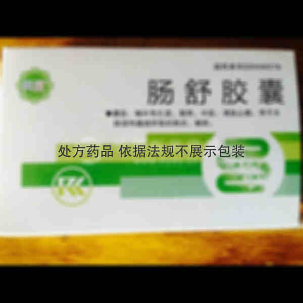 优选 肠舒胶囊