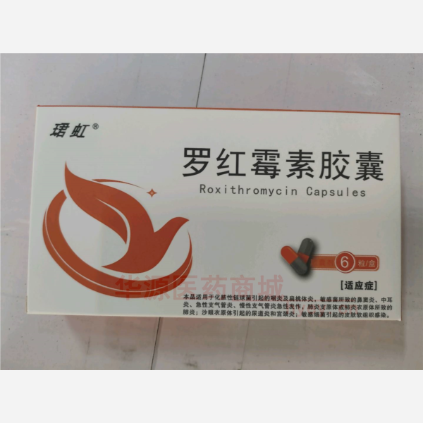 优选 罗红霉素胶囊