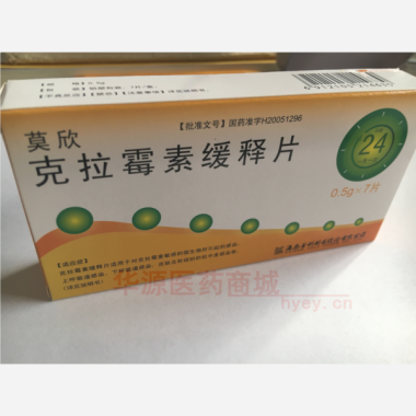 优选 克拉霉素缓释片