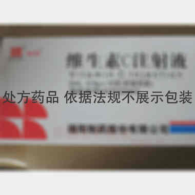 优选 维生素C注射液