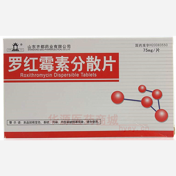 优选 罗红霉素分散片