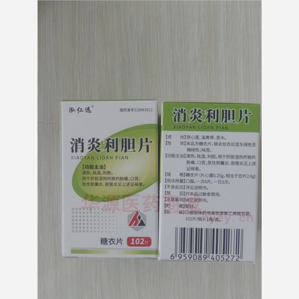 优选 消炎利胆片(套盒