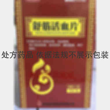 优选 舒筋活血片