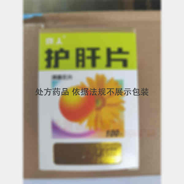 优选 护肝片