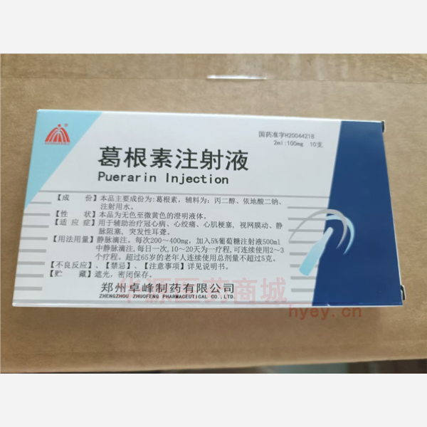 优选 葛根素注射液