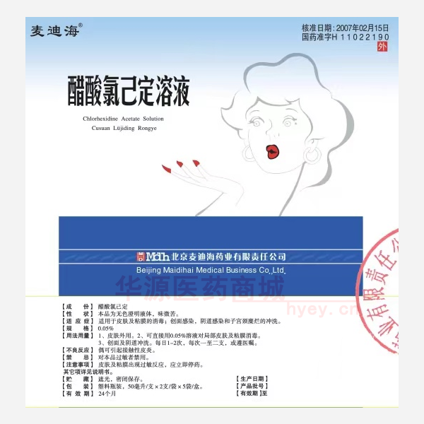 优选 醋酸氯己定溶液