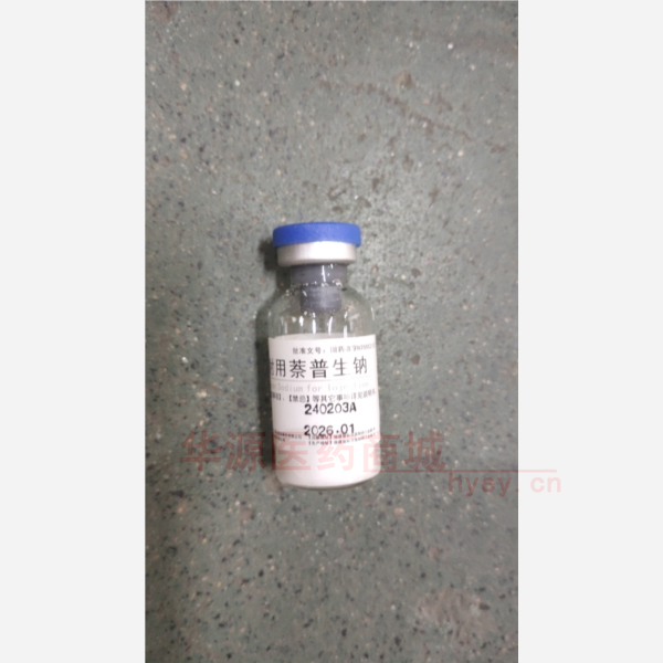 优选 注射用萘普生钠