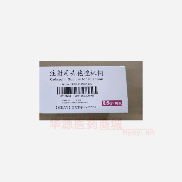 优选 注射用头孢唑林钠