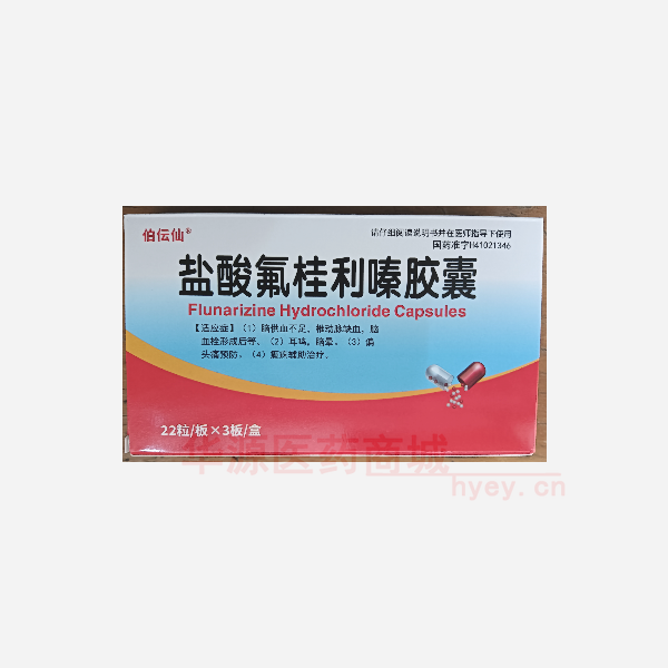 优选 盐酸氟桂利嗪胶囊
