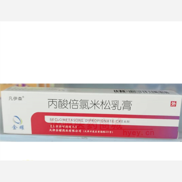 优选 丙酸倍氯米松乳膏