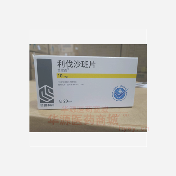优选 利伐沙班片