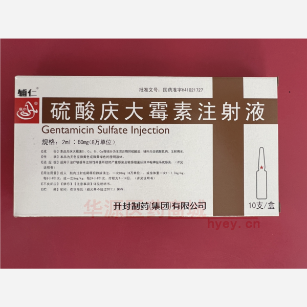 优选 硫酸庆大霉素注射