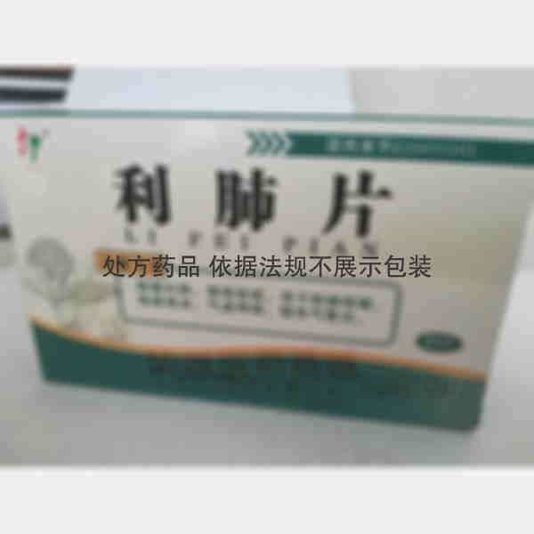 优选 利肺片