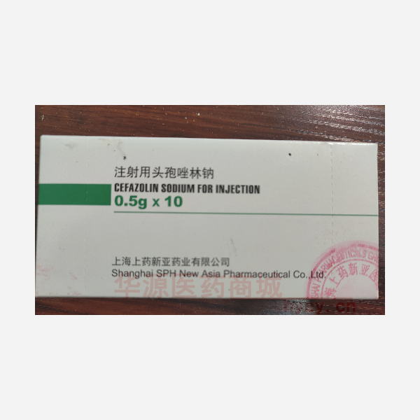 优选 注射用头孢唑林钠