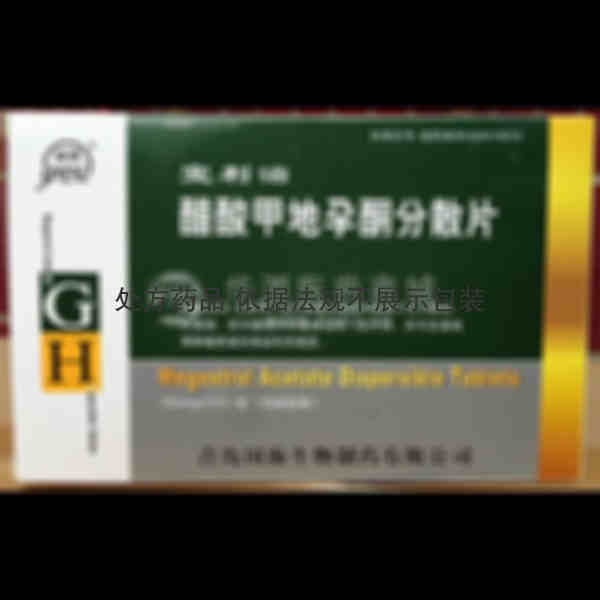 优选 醋酸甲地孕酮分散
