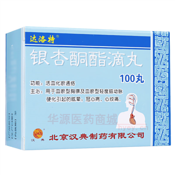 优选 银杏酮酯滴丸