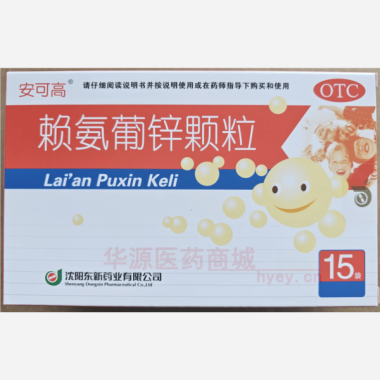 优选 赖氨葡锌颗粒