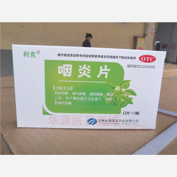 优选 咽炎片