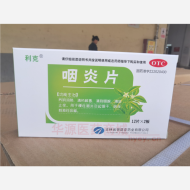 优选 咽炎片
