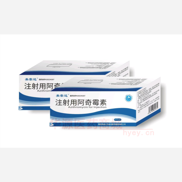 优选 注射用阿奇霉素