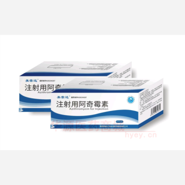 优选 注射用阿奇霉素