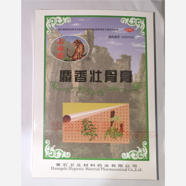 优选 麝香壮骨膏(上山