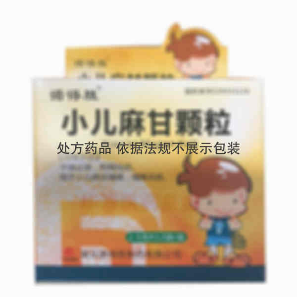 优选 小儿麻甘颗粒
