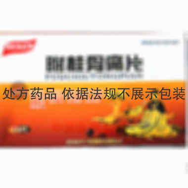 附桂骨痛片 0.33g*12s*4板 安国市天下康制药有限公司