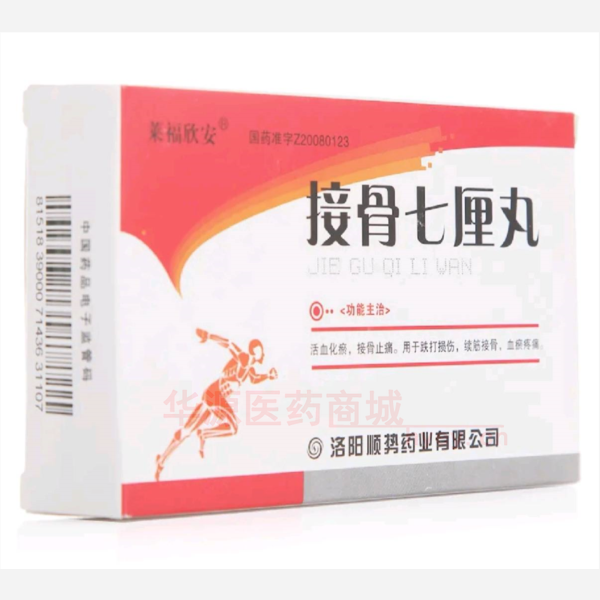 优选 接骨七厘丸