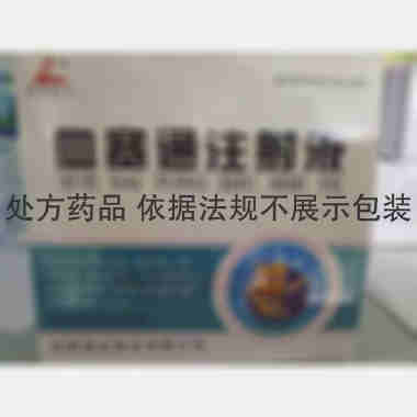 血塞通注射液 10ml:250mg*5支 沈阳神龙药业有限公司