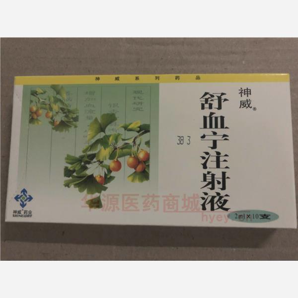 优选 舒血宁注射液