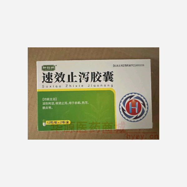 优选 速效止泻胶囊