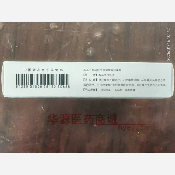 优选 单硝酸异山梨酯片