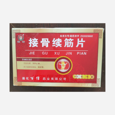 优选 接骨续筋片