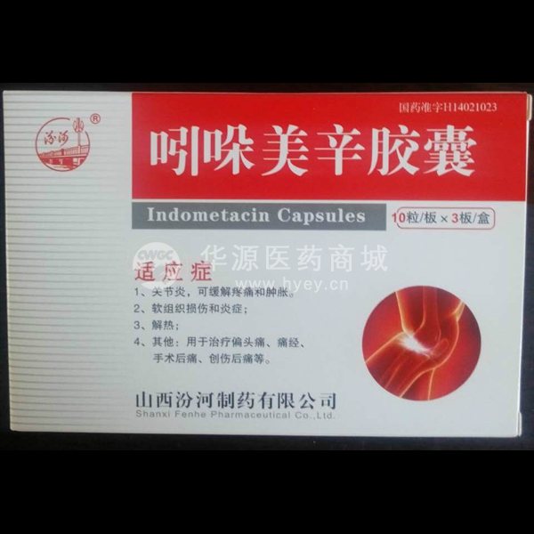 优选 吲哚美辛胶囊