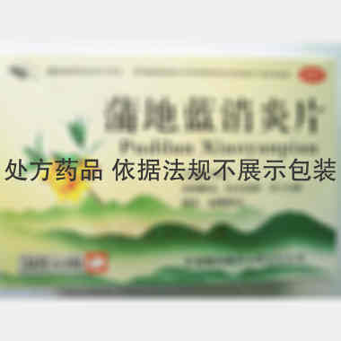 优选 蒲地蓝消炎片
